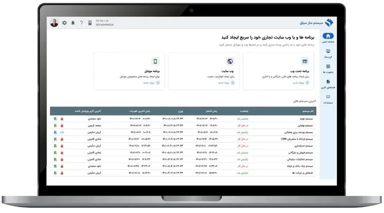 پلتفرم توسعه نرم افزار S3Suite سیاق