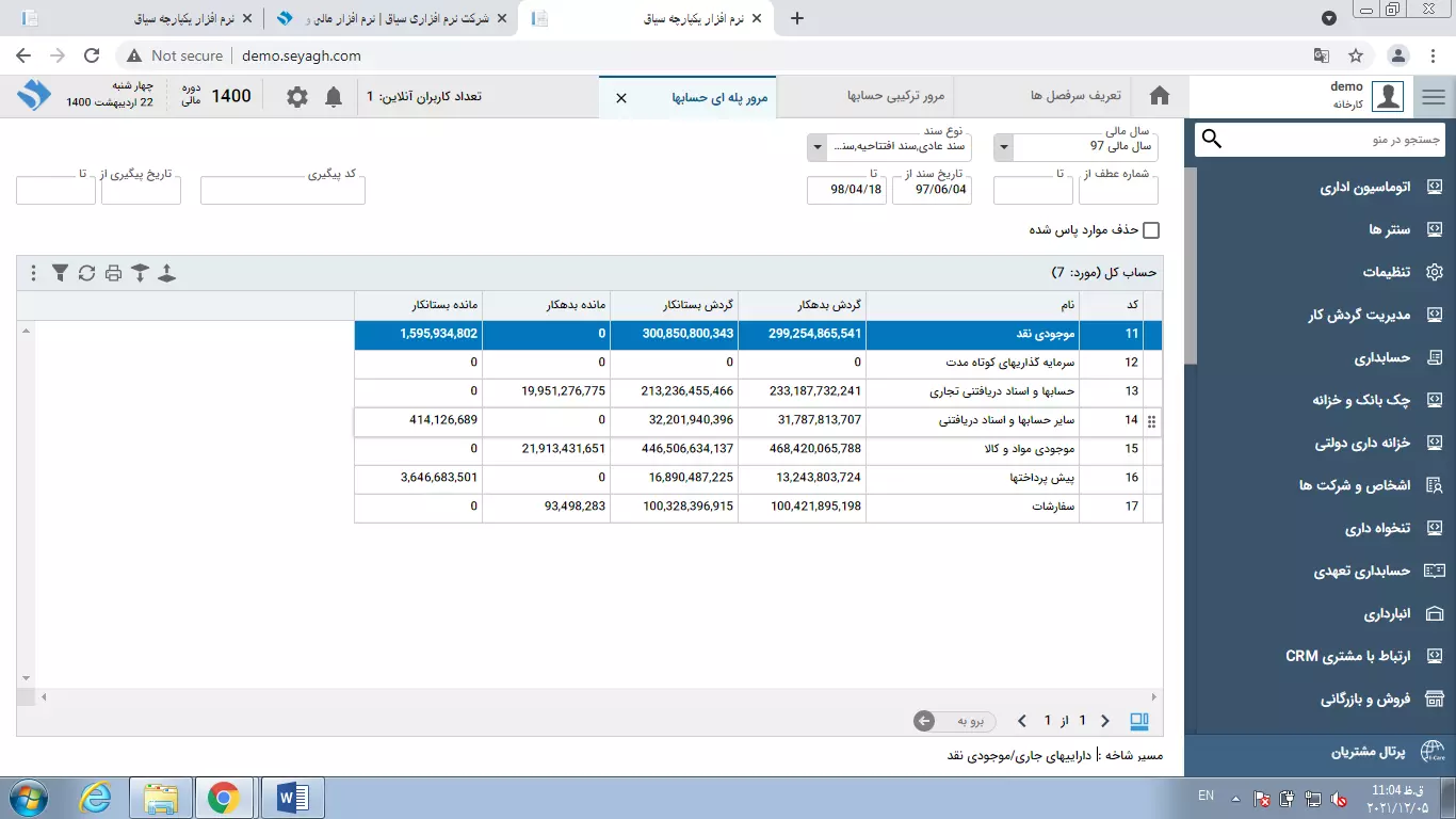 تصویر نرم‌افزار حسابداری - حوزه مالی