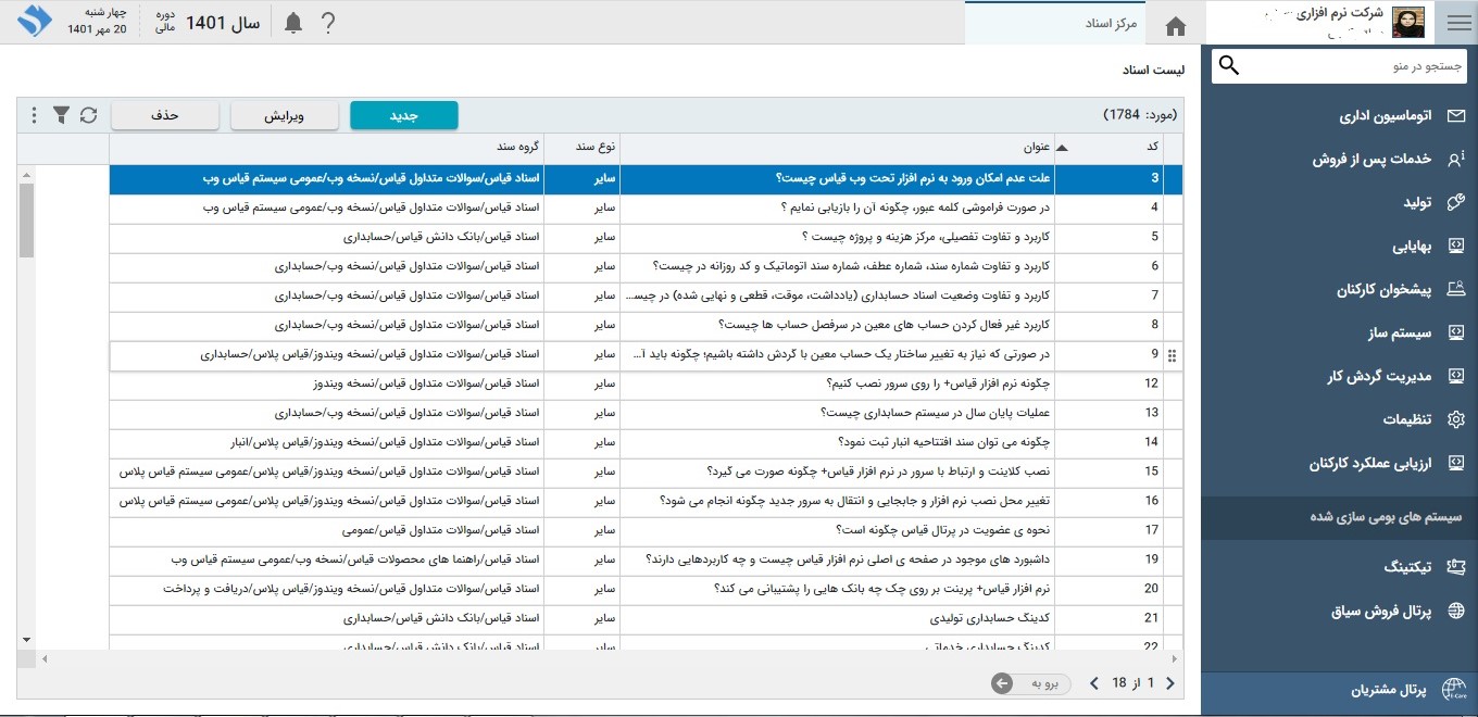 تصویر نرم‌افزار مدیریت اسناد - حوزه اداری