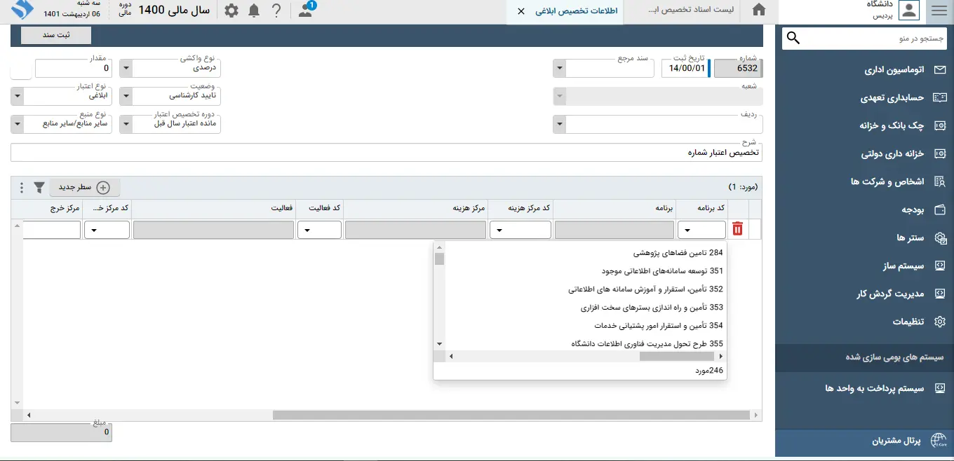 تصویر بودجه دولتی - حوزه دولتی