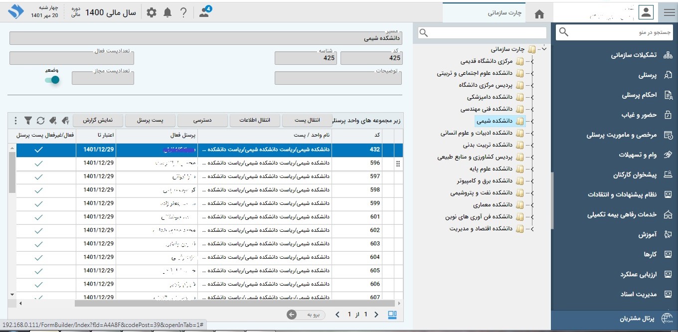 تصویر نرم‌افزار مدیریت مدارک پرسنلی - حوزه سرمایه انسانی