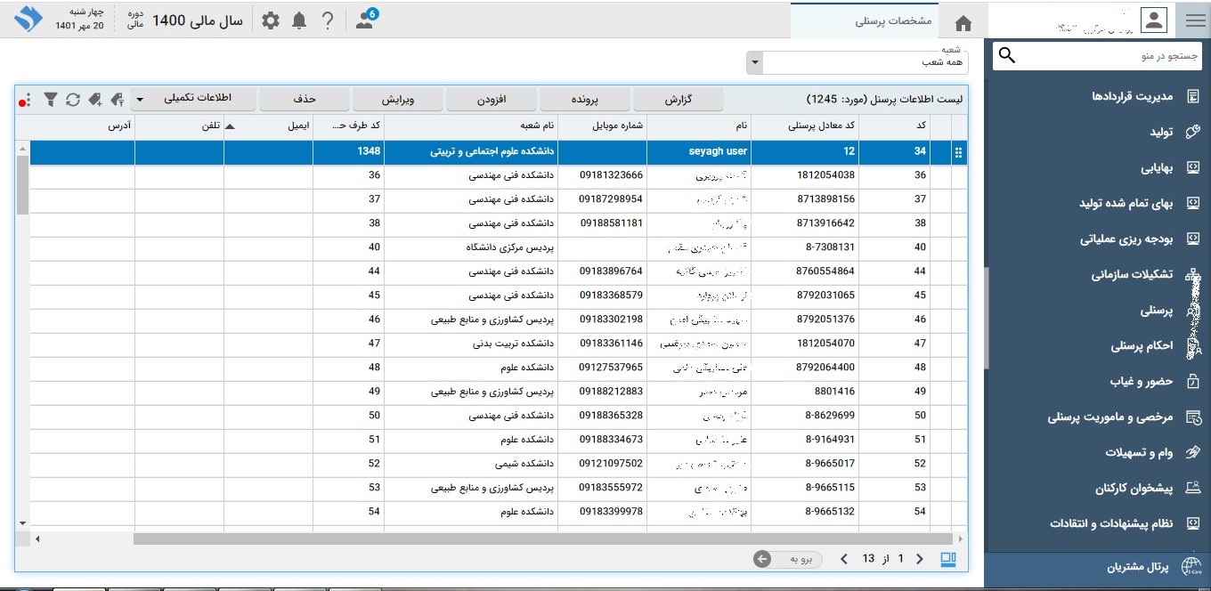 تصویر مدیریت مدارک پرسنلی - حوزه سرمایه انسانی