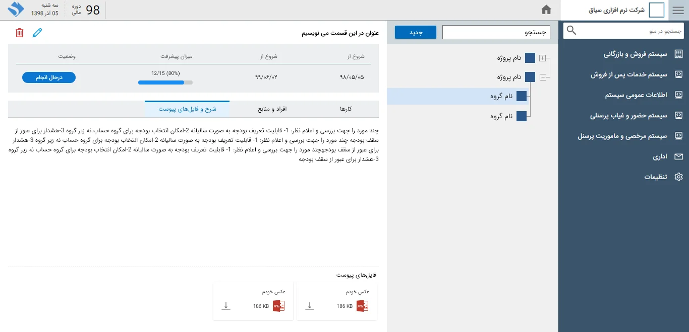 تصویر مدیریت پروژه - حوزه صنعتی