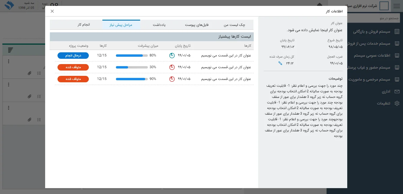تصویر مدیریت پروژه - حوزه صنعتی