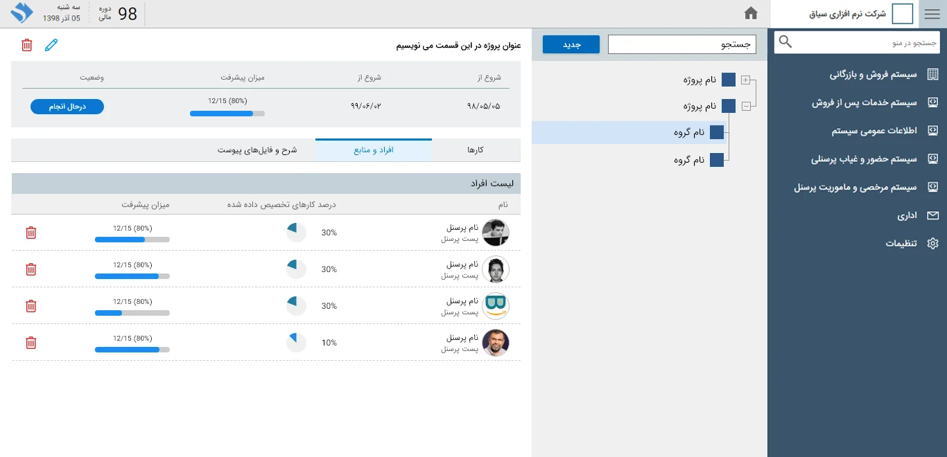 تصویر مدیریت پروژه - حوزه صنعتی