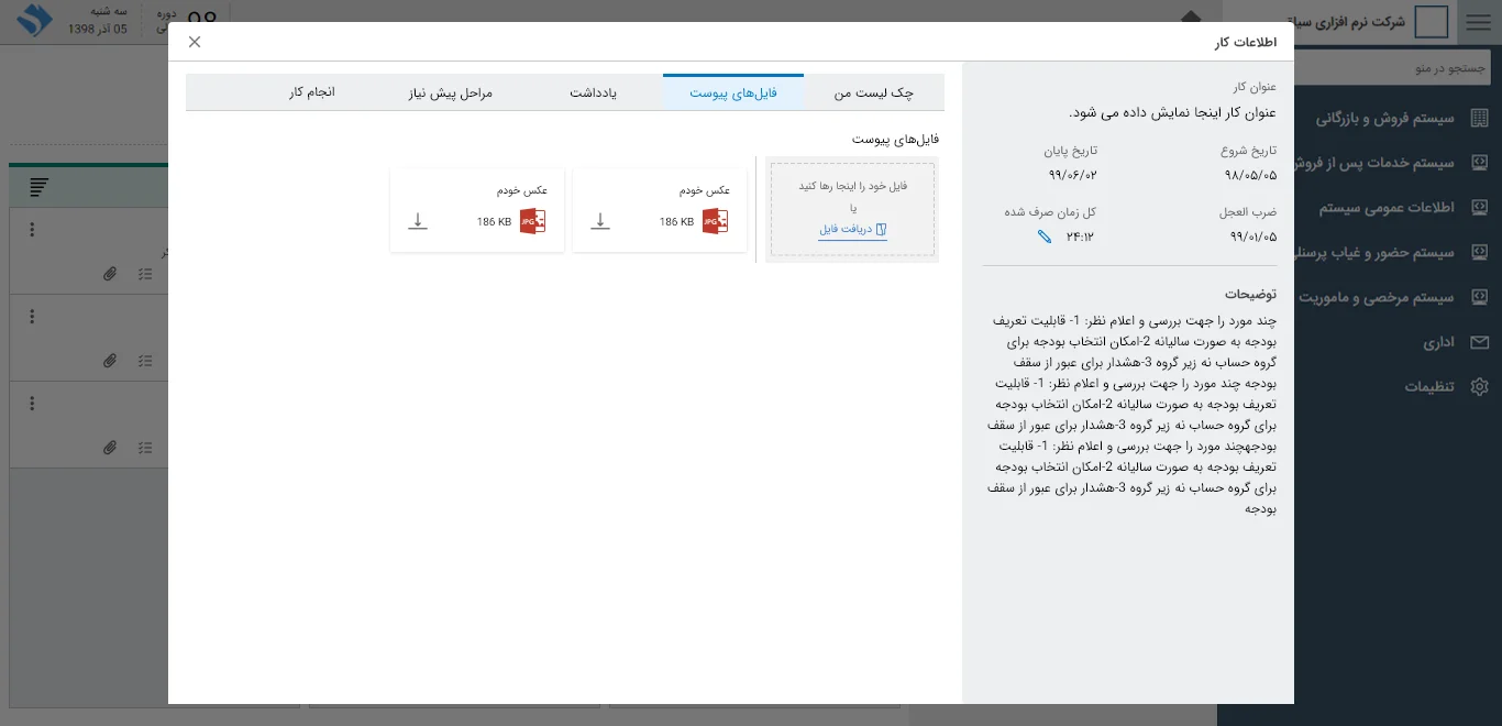 تصویر مدیریت پروژه - حوزه صنعتی