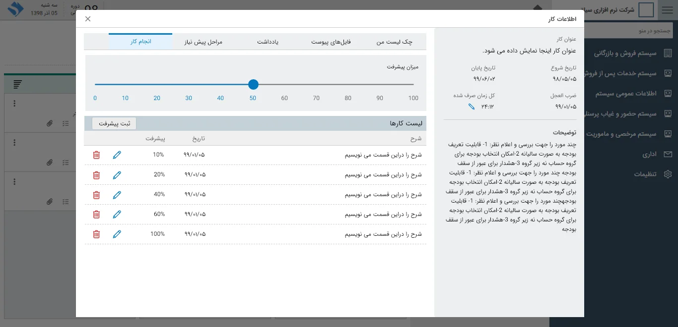تصویر نرم‌افزار مدیریت پروژه - حوزه صنعتی