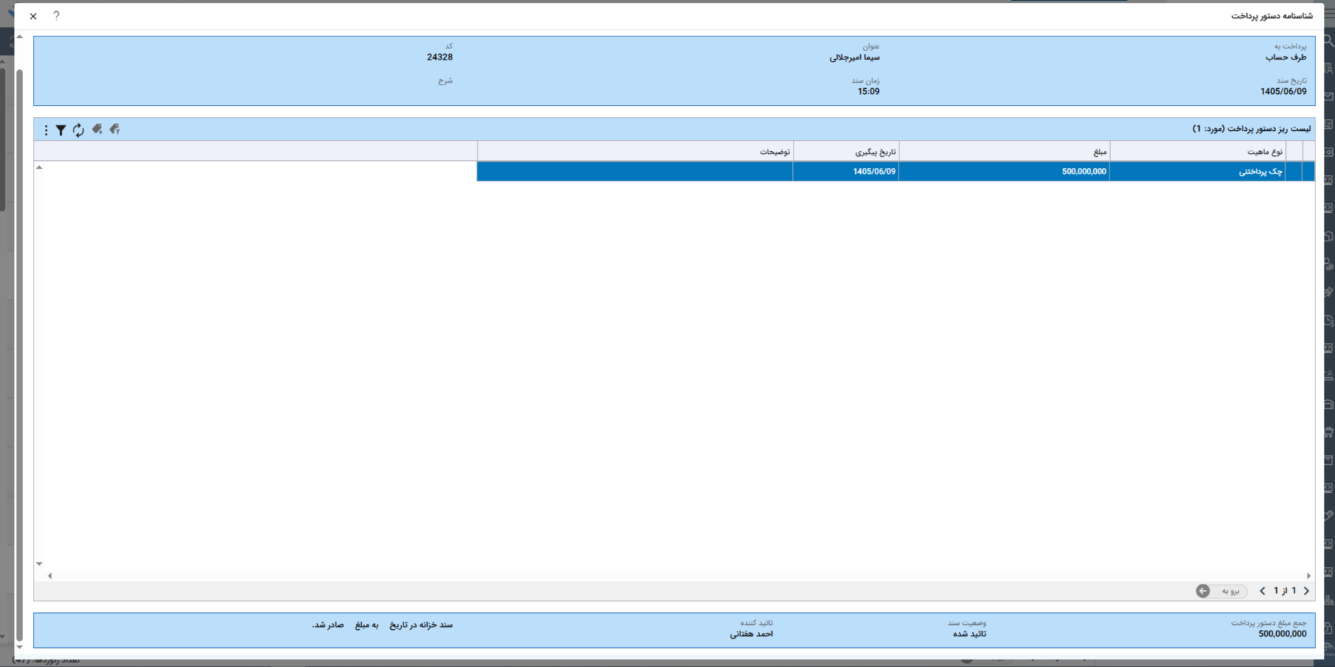 تصویر فرآیند آماده درخواست پرداخت وجه - حوزه BPMS و مدیریت فرآیندهای کسب و کار