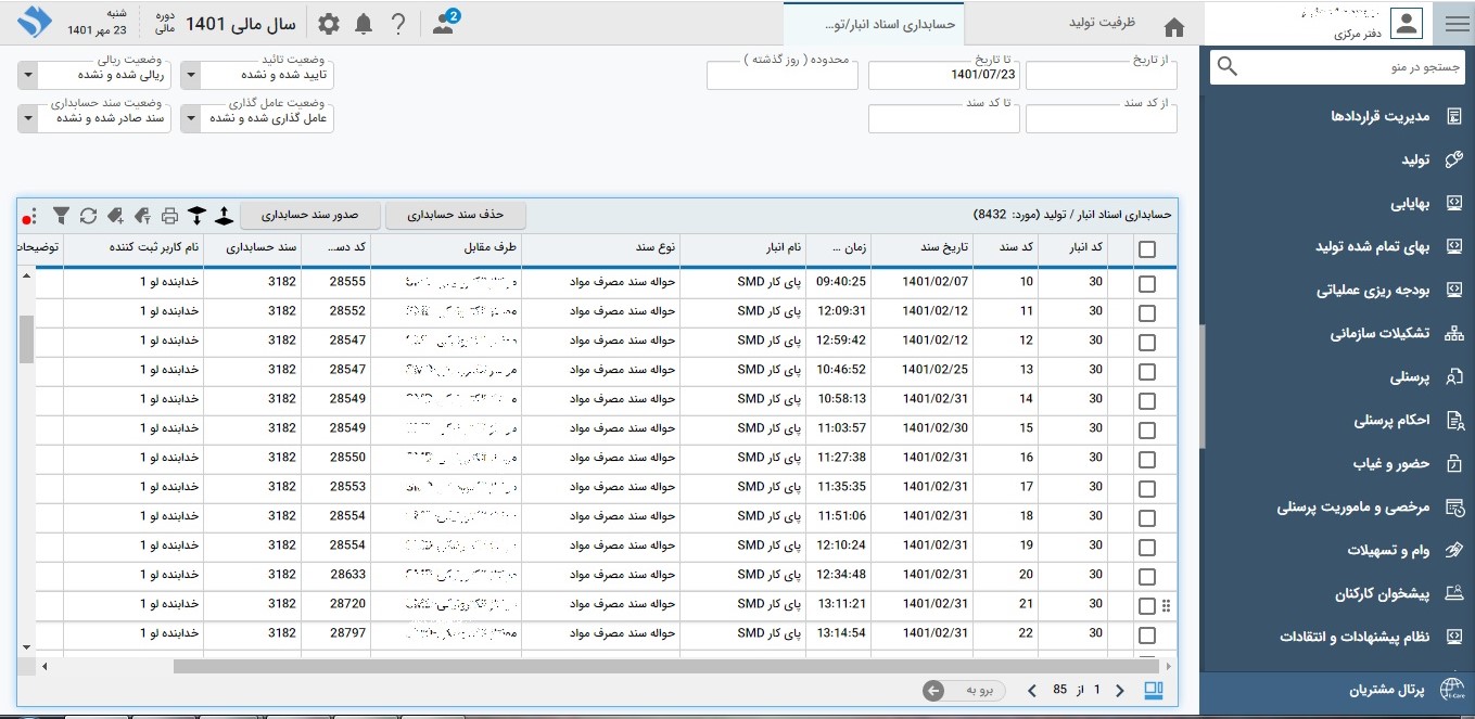 تصویر نرم‌افزار قیمت تمام شده - حوزه صنعتی