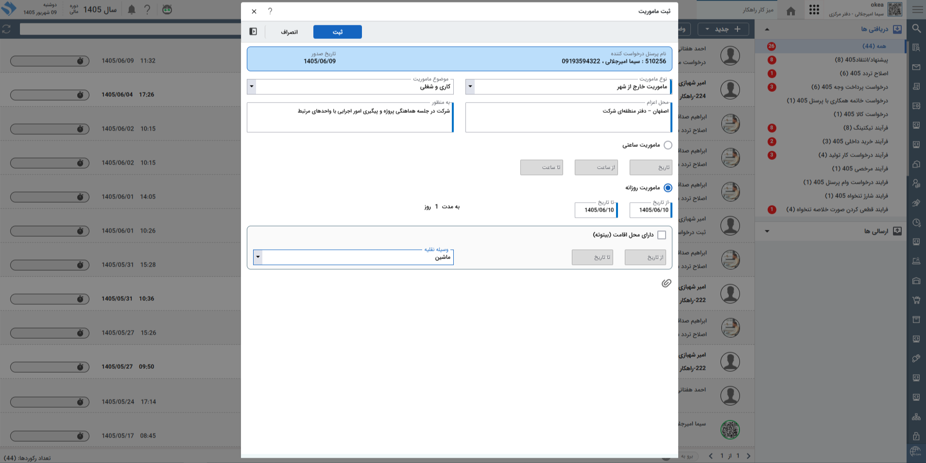 تصویر فرآیند آماده درخواست ماموریت - حوزه BPMS و مدیریت فرآیندهای کسب و کار