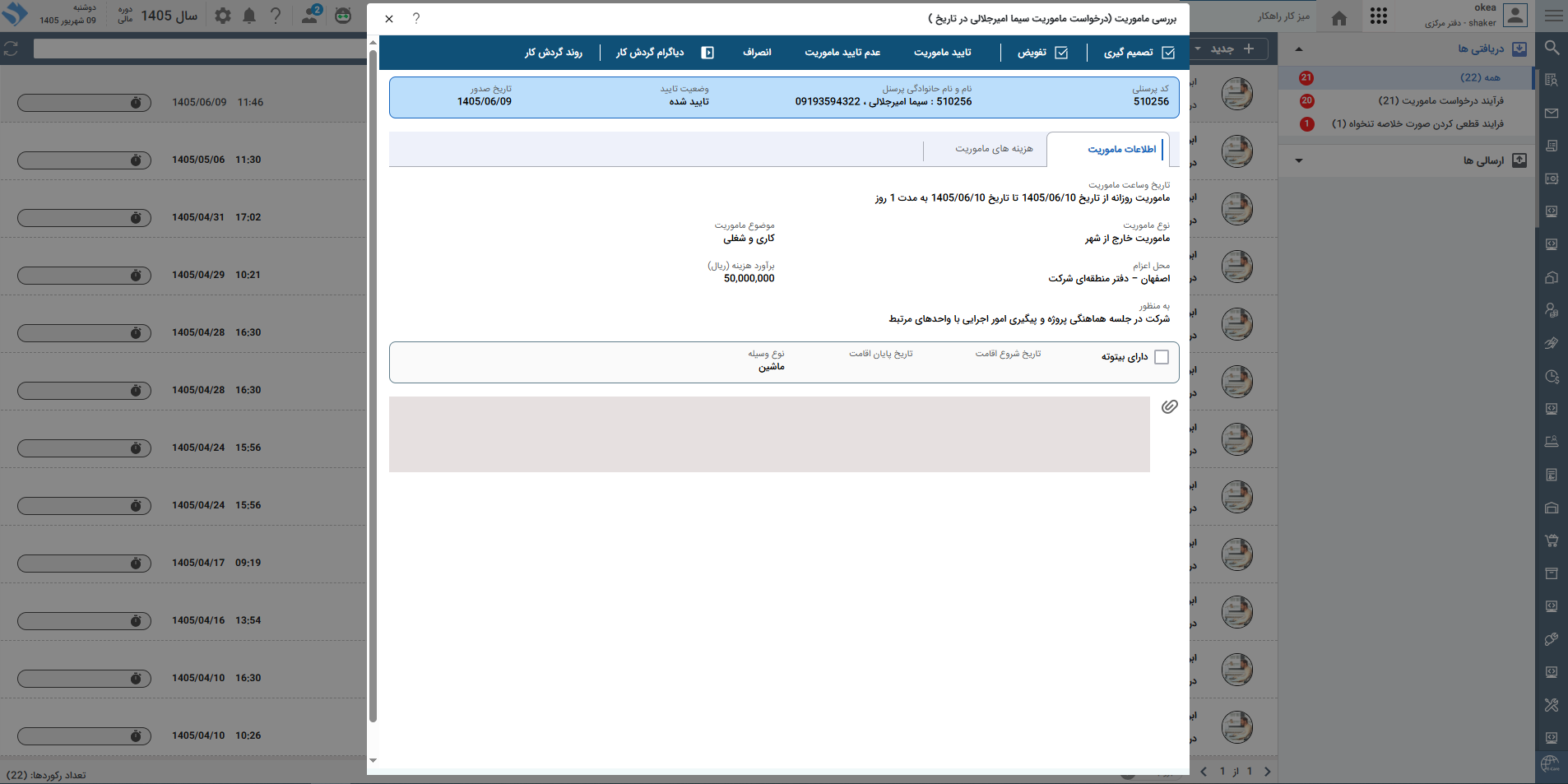 تصویر فرآیند آماده درخواست ماموریت - حوزه BPMS و مدیریت فرآیندهای کسب و کار
