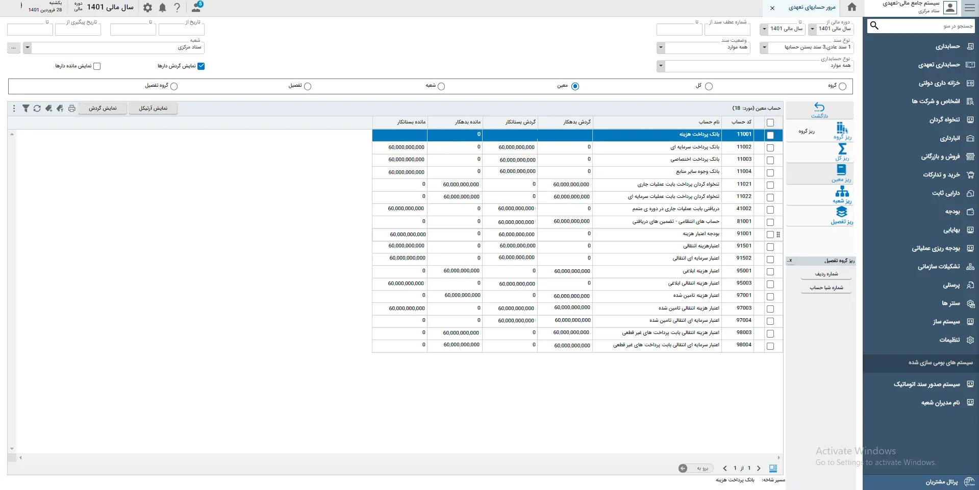 تصویر نرم‌افزار حسابداری تعهدی - حوزه دولتی