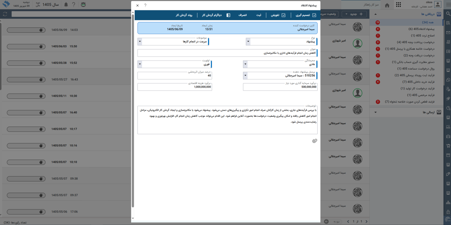 تصویر فرآیند آماده پردازش انتقاد و پیشنهاد - حوزه BPMS و مدیریت فرآیندهای کسب و کار