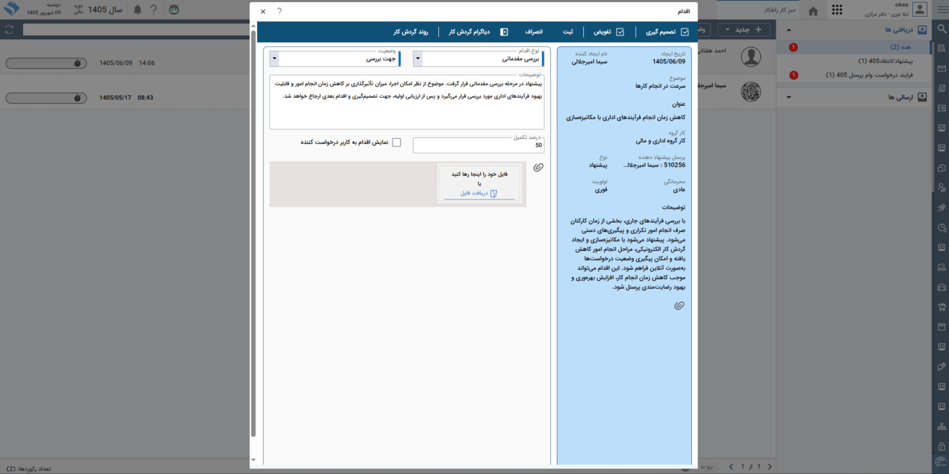 تصویر فرآیند آماده پردازش انتقاد و پیشنهاد - حوزه BPMS و مدیریت فرآیندهای کسب و کار
