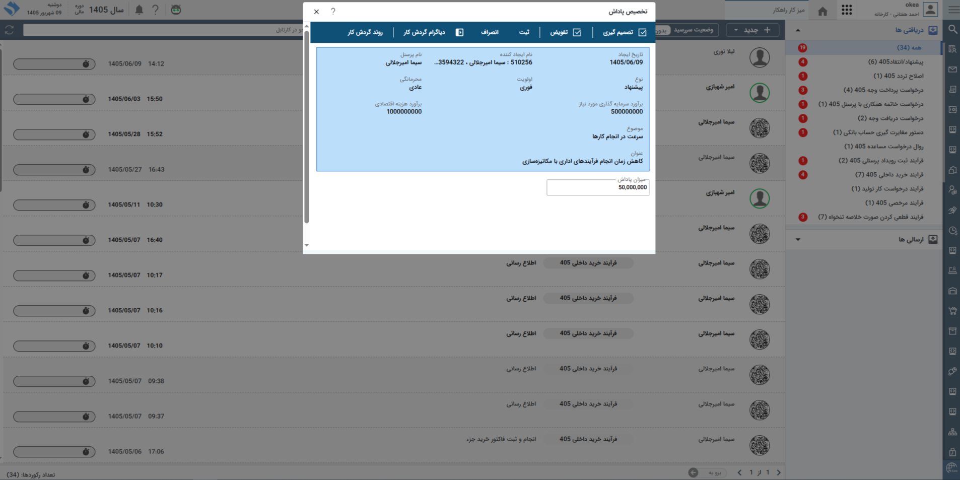 تصویر فرآیند آماده پردازش انتقاد و پیشنهاد - حوزه BPMS و مدیریت فرآیندهای کسب و کار