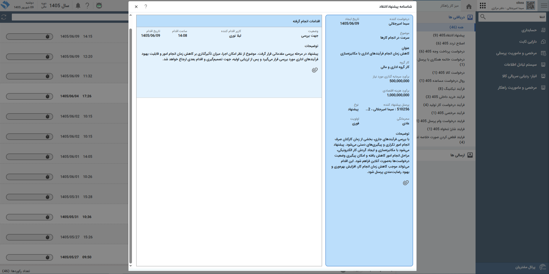 تصویر فرآیند آماده پردازش انتقاد و پیشنهاد - حوزه BPMS و مدیریت فرآیندهای کسب و کار
