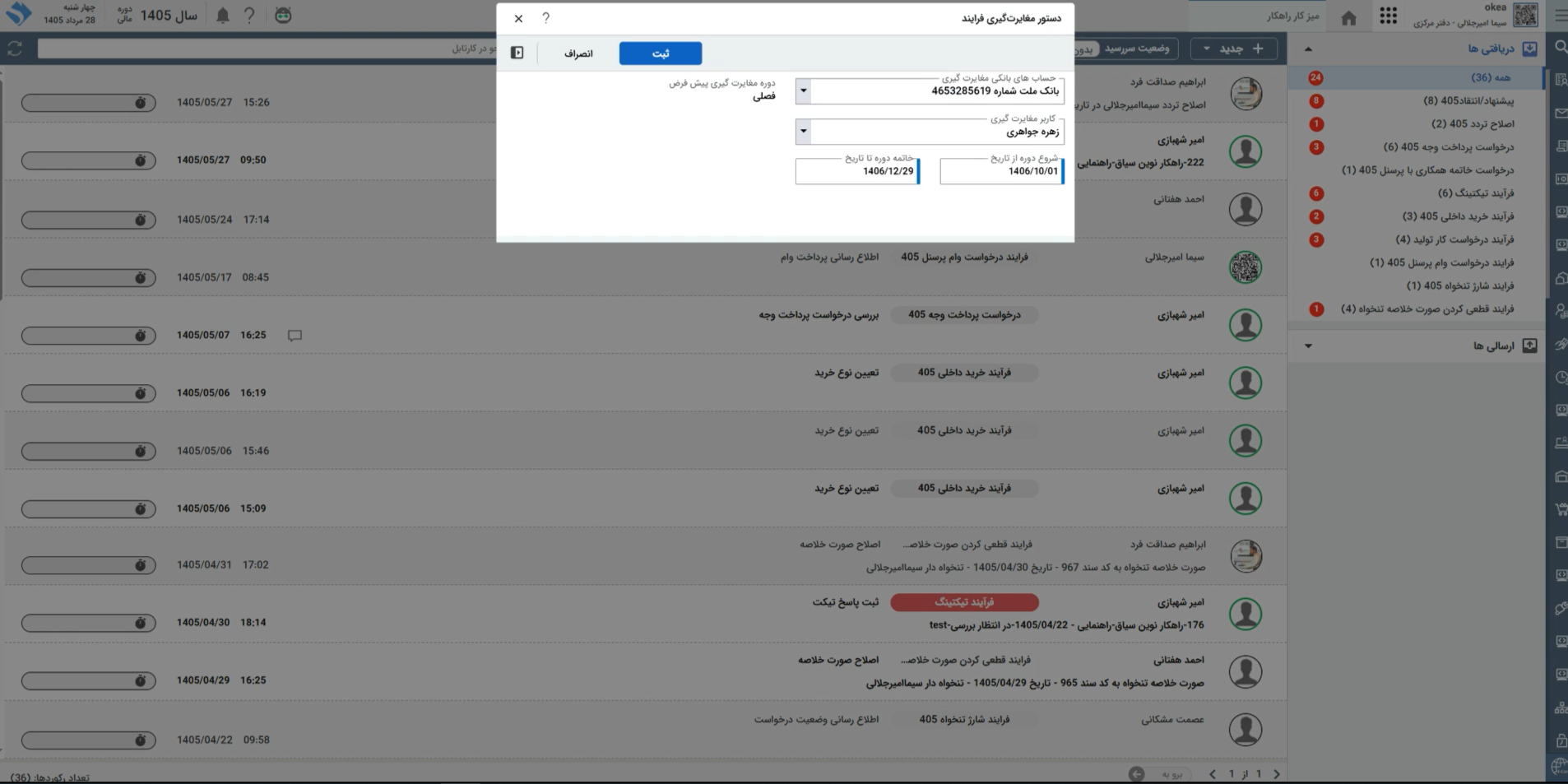 تصویر فرآیند دستور مغایرت گیری حساب بانکی - حوزه BPMS و مدیریت فرآیندهای کسب و کار