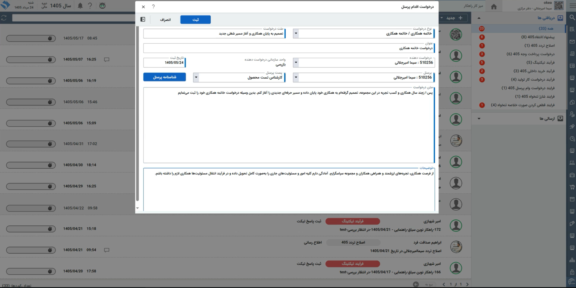 تصویر فرآیند آماده خاتمه همکاری با پرسنل - حوزه BPMS و مدیریت فرآیندهای کسب و کار