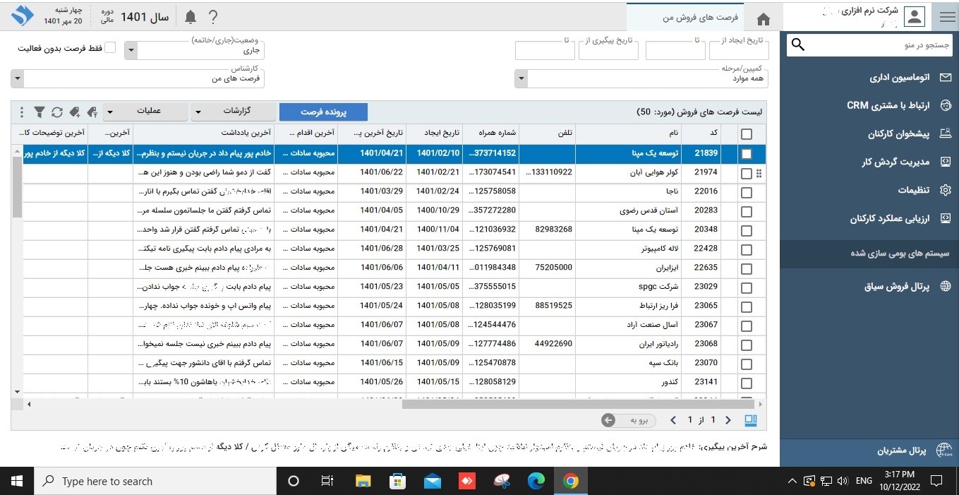 تصویر نرم‌افزار ارتباط با مشتری CRM - حوزه ارتباط با مشتری