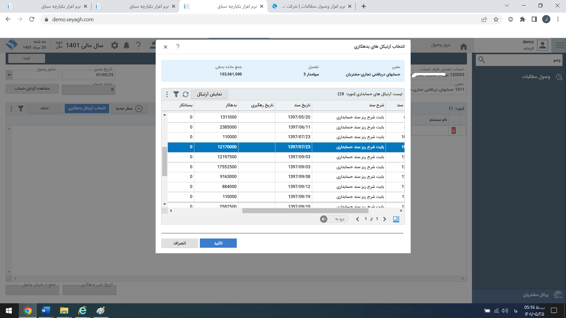 تصویر وصول مطالبات - حوزه مالی