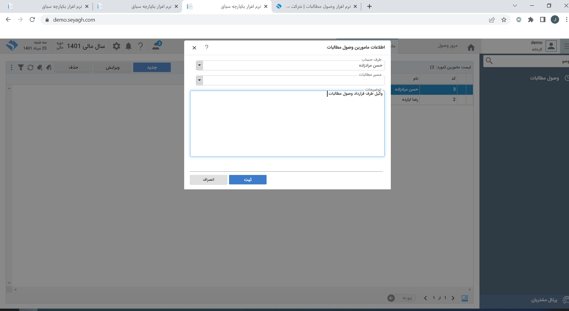 تصویر نرم‌افزار وصول مطالبات - حوزه مالی