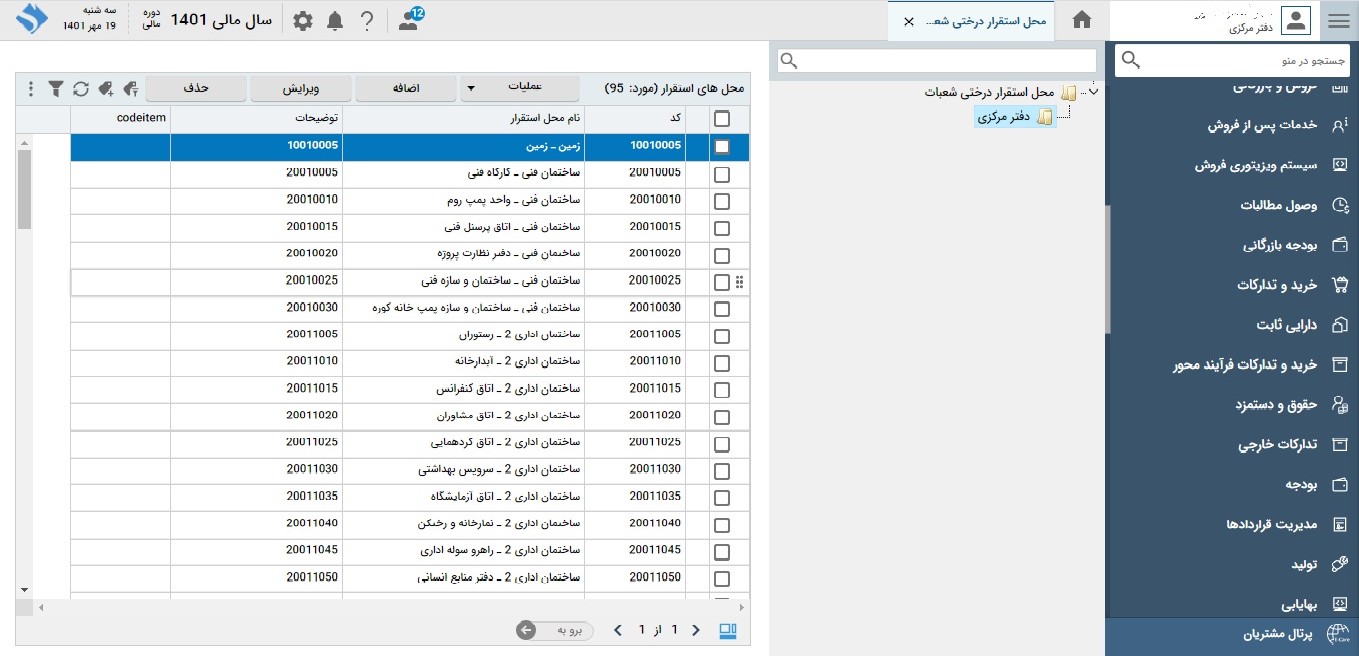 تصویر اموال و دارایی ثابت - حوزه مالی