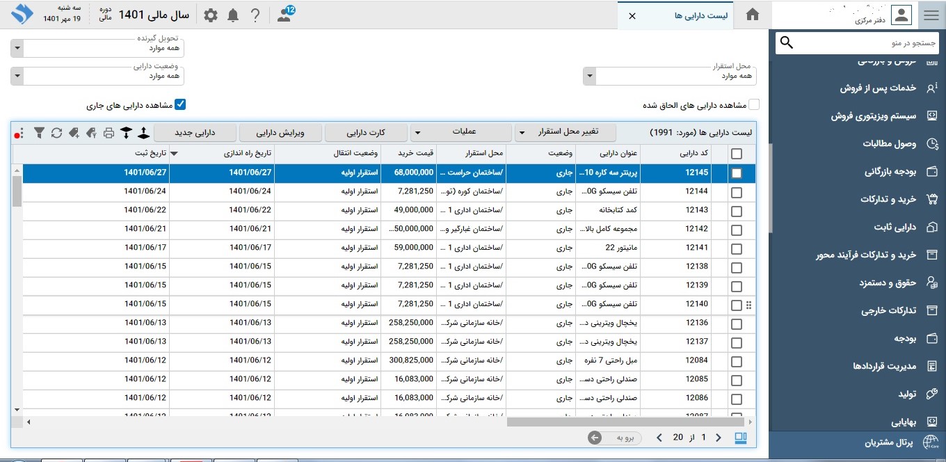 تصویر اموال و دارایی ثابت - حوزه مالی
