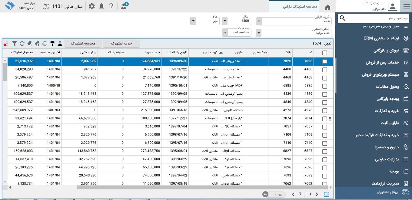 تصویر اموال و دارایی ثابت - حوزه مالی