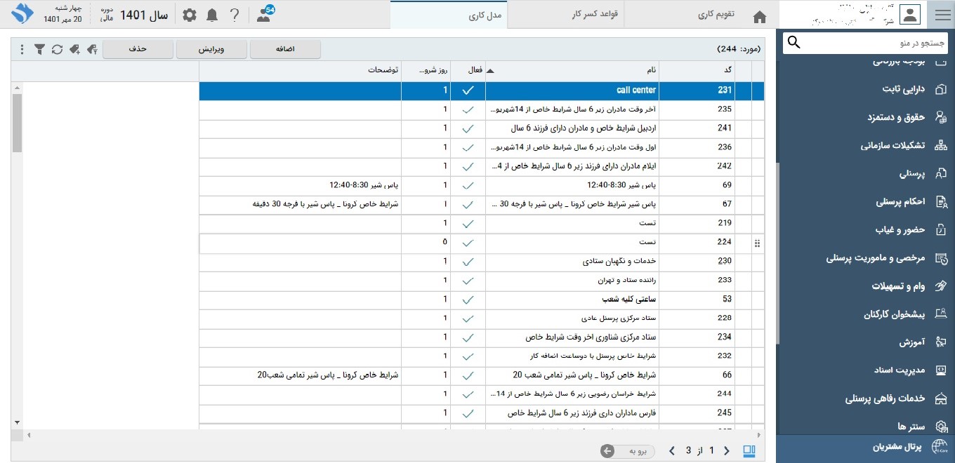 تصویر مدیریت تردد - حوزه سرمایه انسانی