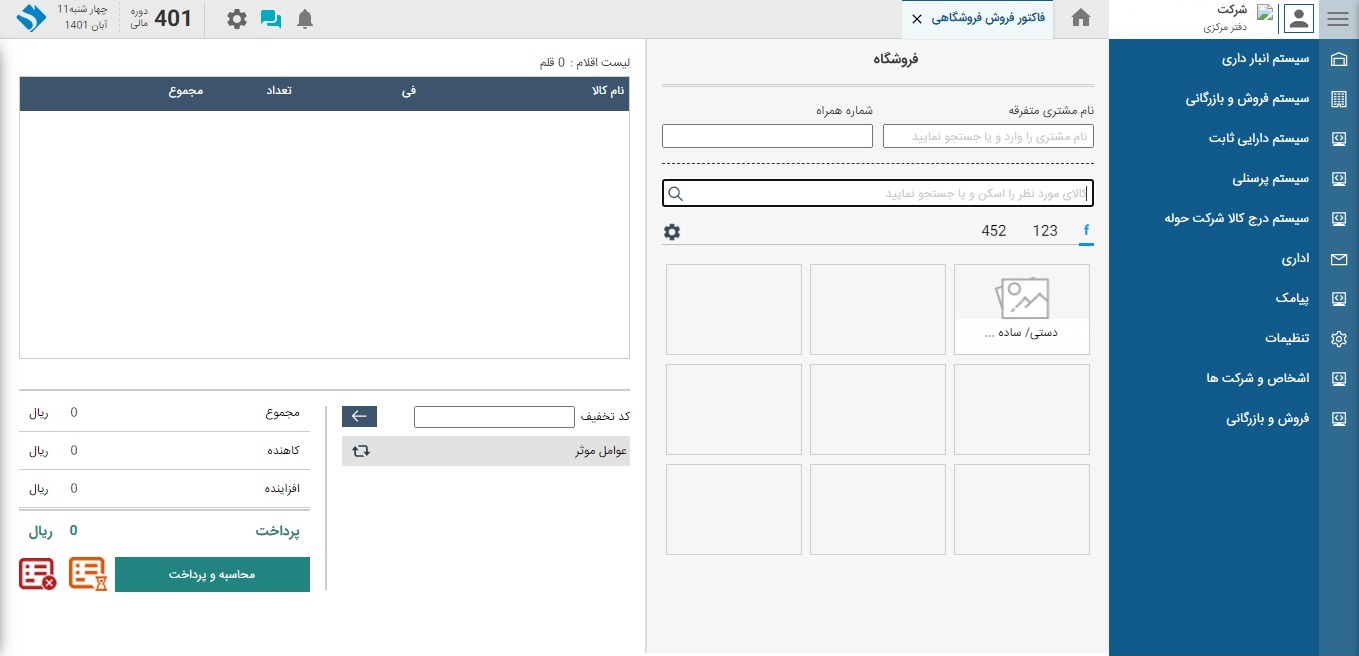 تصویر فروش فروشگاهی - حوزه فروش