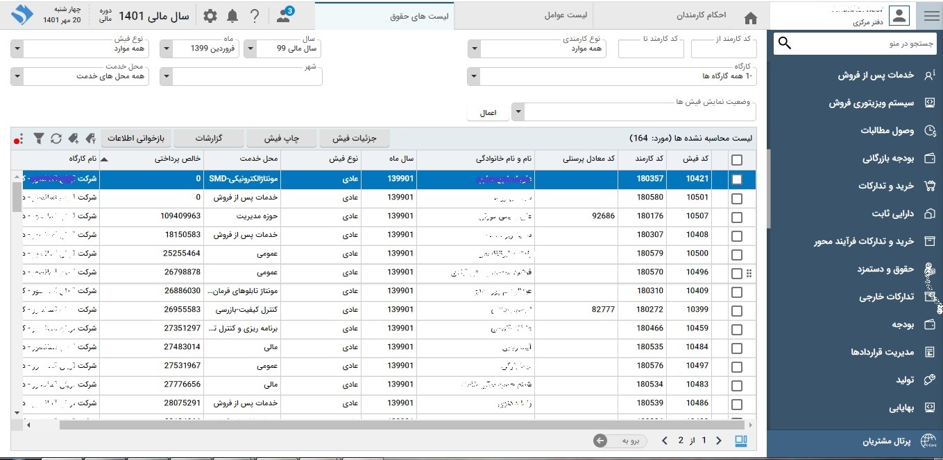 تصویر حقوق و دستمزد - حوزه سرمایه انسانی