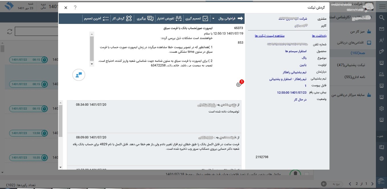 تصویر نرم‌افزار تیکتینگ - حوزه ارتباط با مشتری