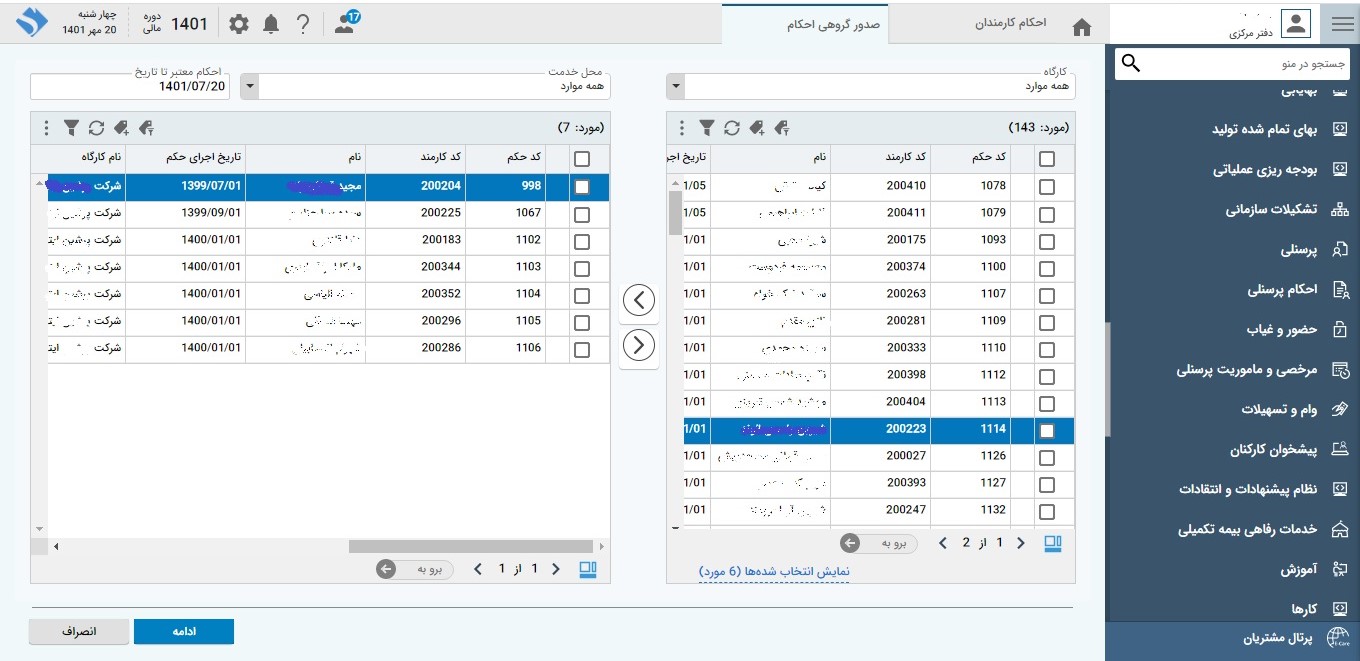 تصویر احکام پرسنل - حوزه سرمایه انسانی