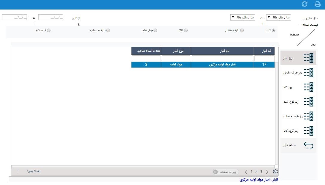 تصویر انبار - حوزه خرید و لجستیک