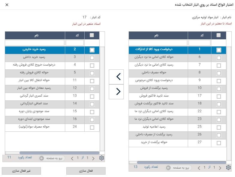 تصویر نرم‌افزار انبار - حوزه خرید و لجستیک