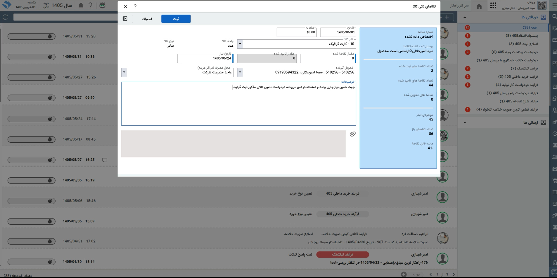 تصویر فرآیند آماده درخواست کالا - حوزه BPMS و مدیریت فرآیندهای کسب و کار