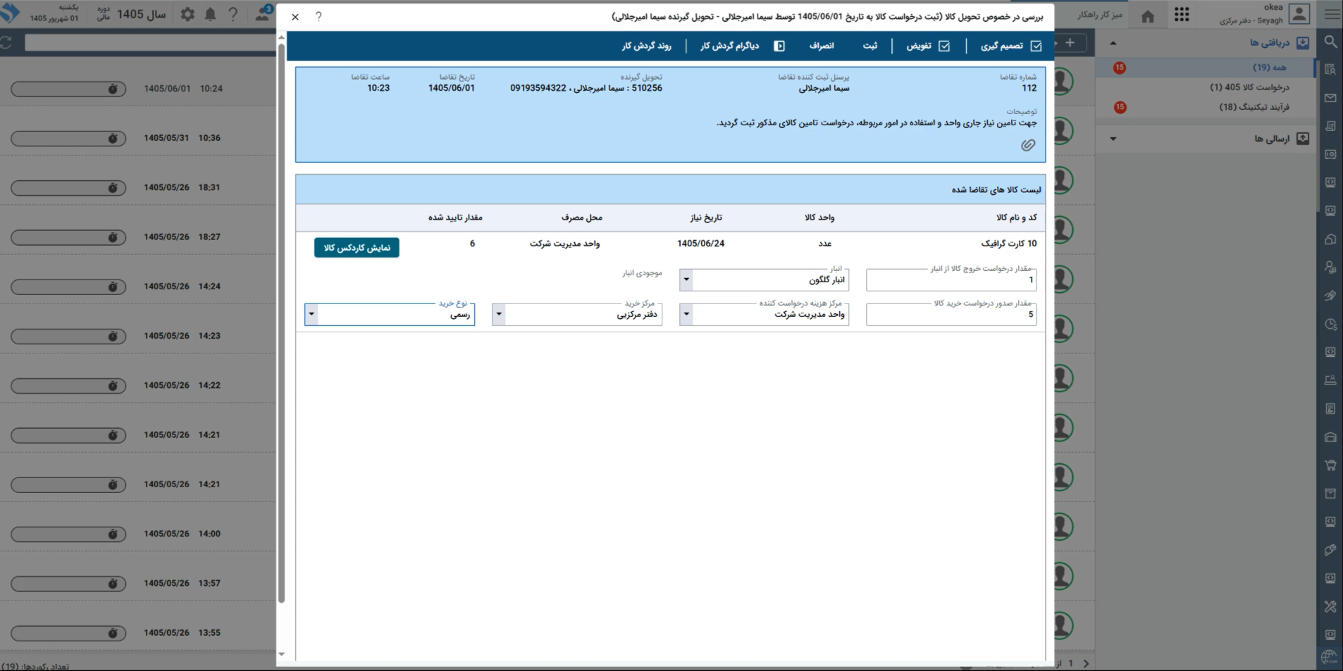 تصویر فرآیند آماده درخواست کالا - حوزه BPMS و مدیریت فرآیندهای کسب و کار