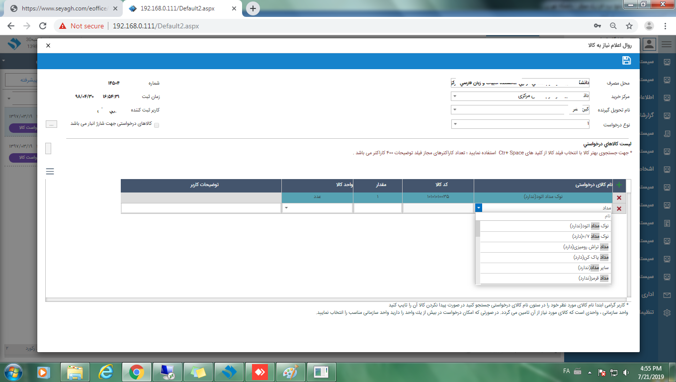 تصویر خرید تدارکات داخلی - حوزه خرید و لجستیک